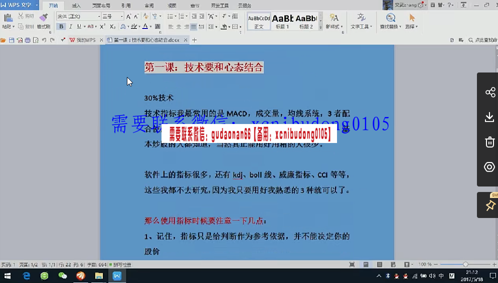 张文武 牛散 抓板战法 基础思路课程 视频课程