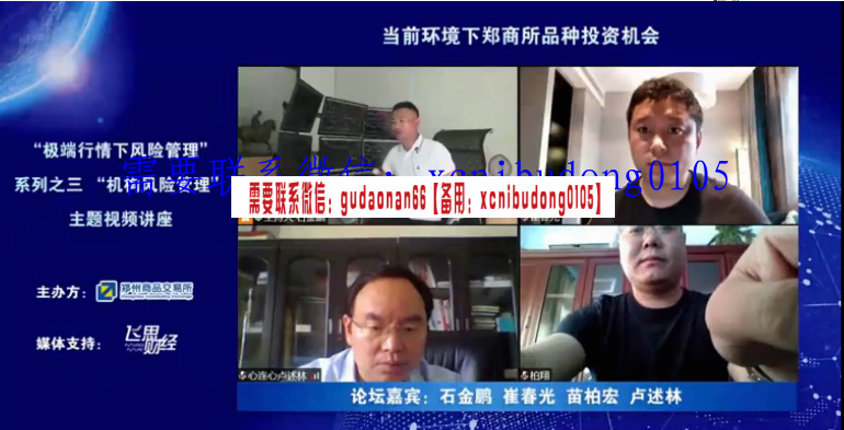 郑商所2020年极端行情下的风险管理视频课程ppt