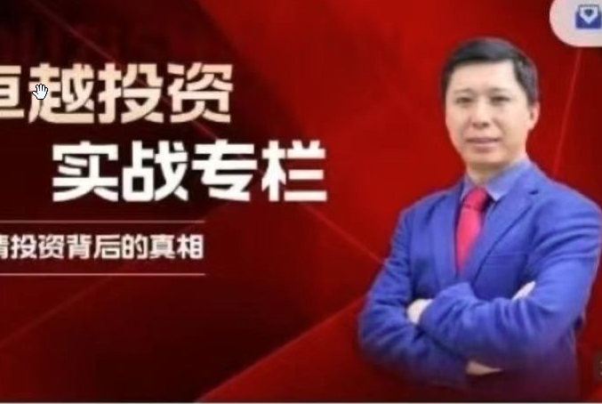 胡子老师卓越投资实战专栏财报分析实战课58节