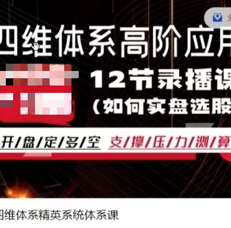 股笑涨 四维体系精英系统体系课